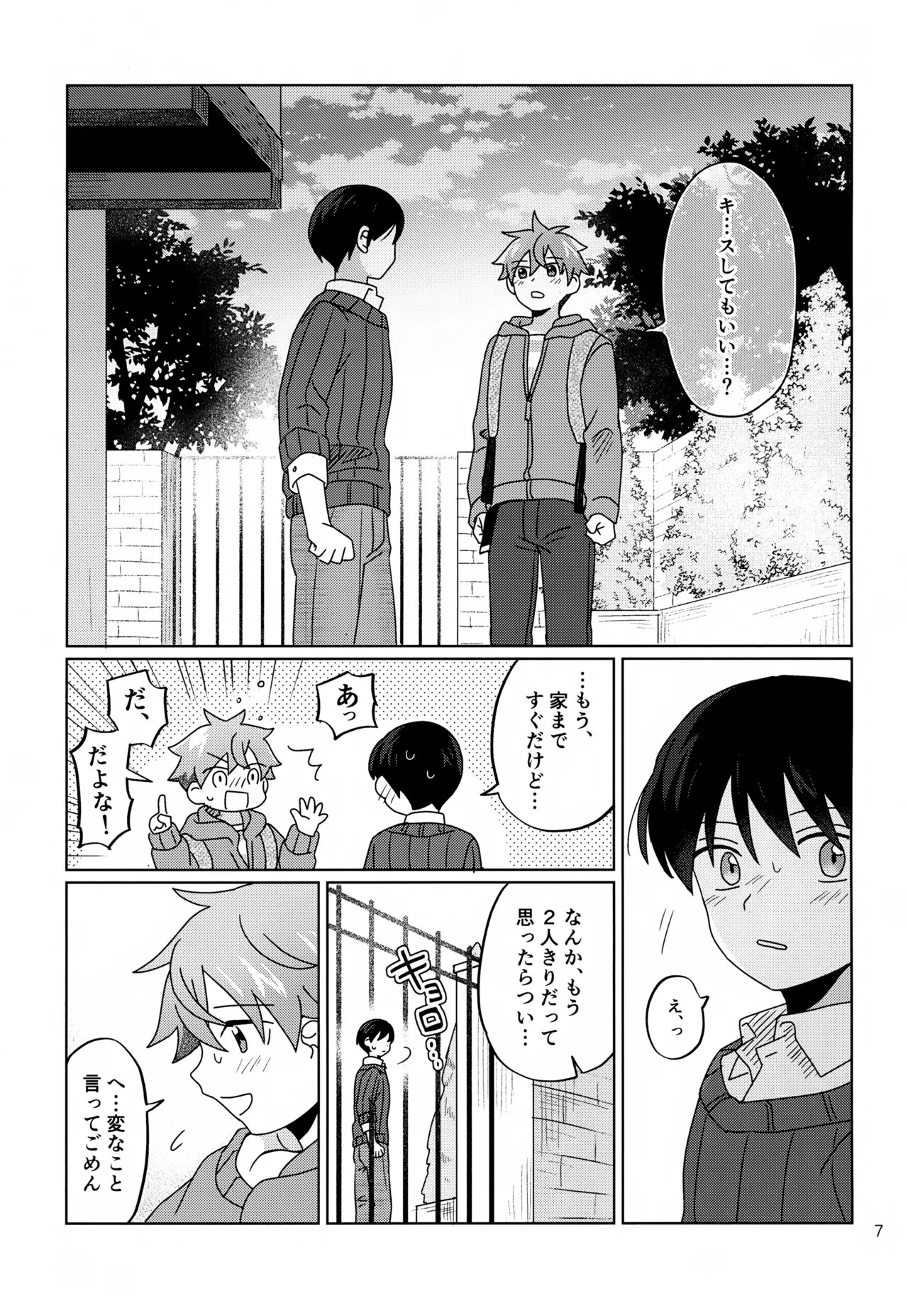 Kawaii Kimi to Sugosu Yoru. page 8 full