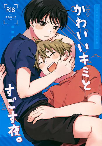 Kawaii Kimi to Sugosu Yoru. cover