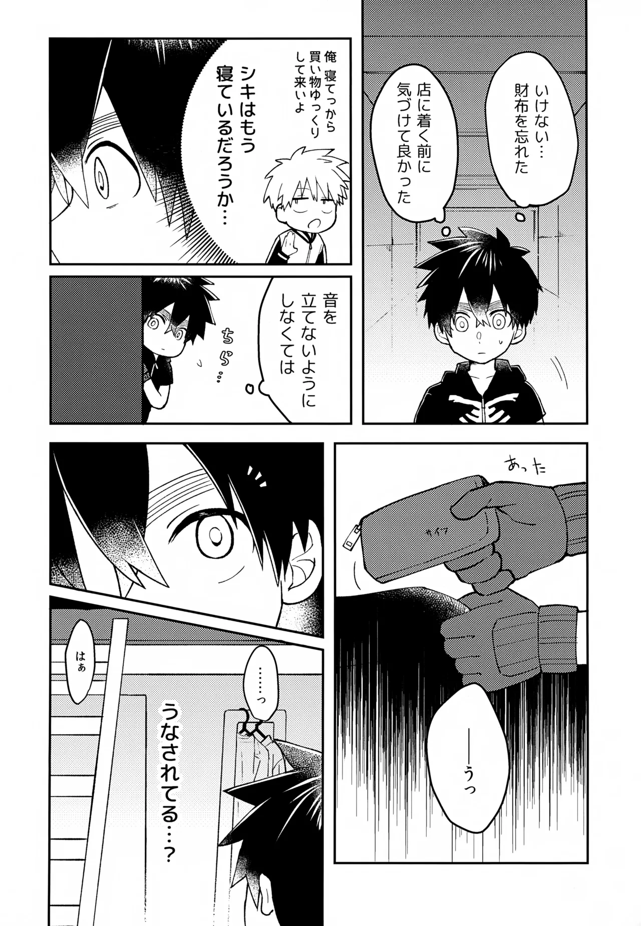 Re: Kabane Shiki Ren'ai Roku page 7 full