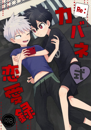 Re: Kabane Shiki Ren'ai Roku cover