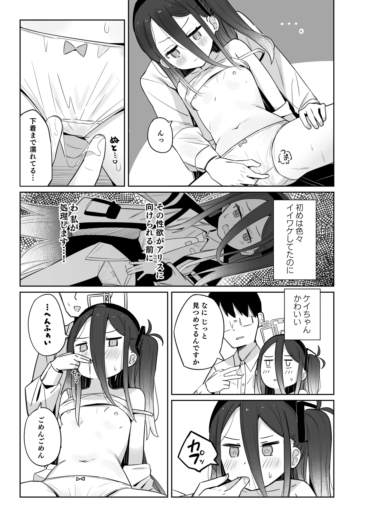 ケイちゃんは眠らない。 page 10 full