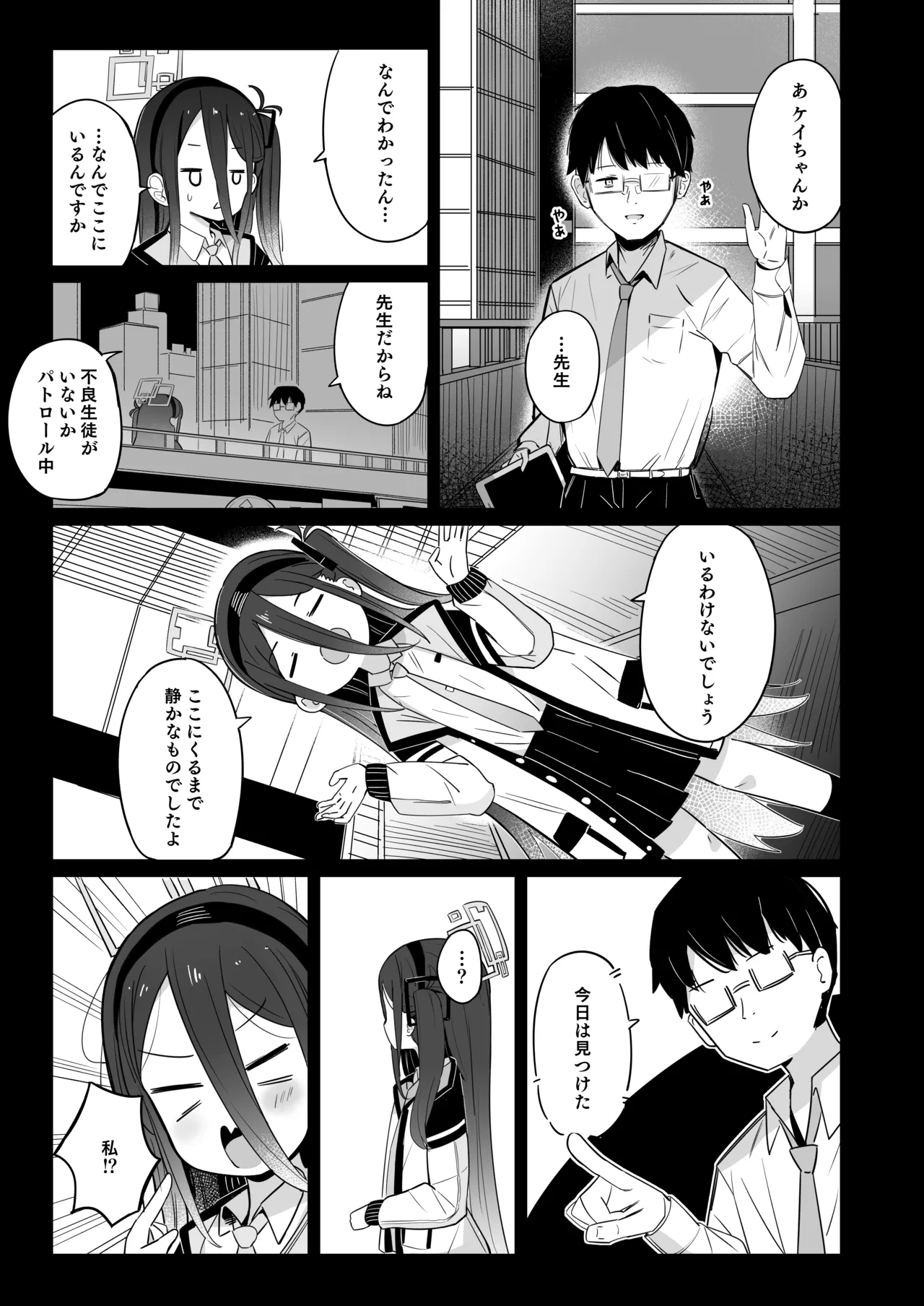 ケイちゃんは眠らない。 page 4 full