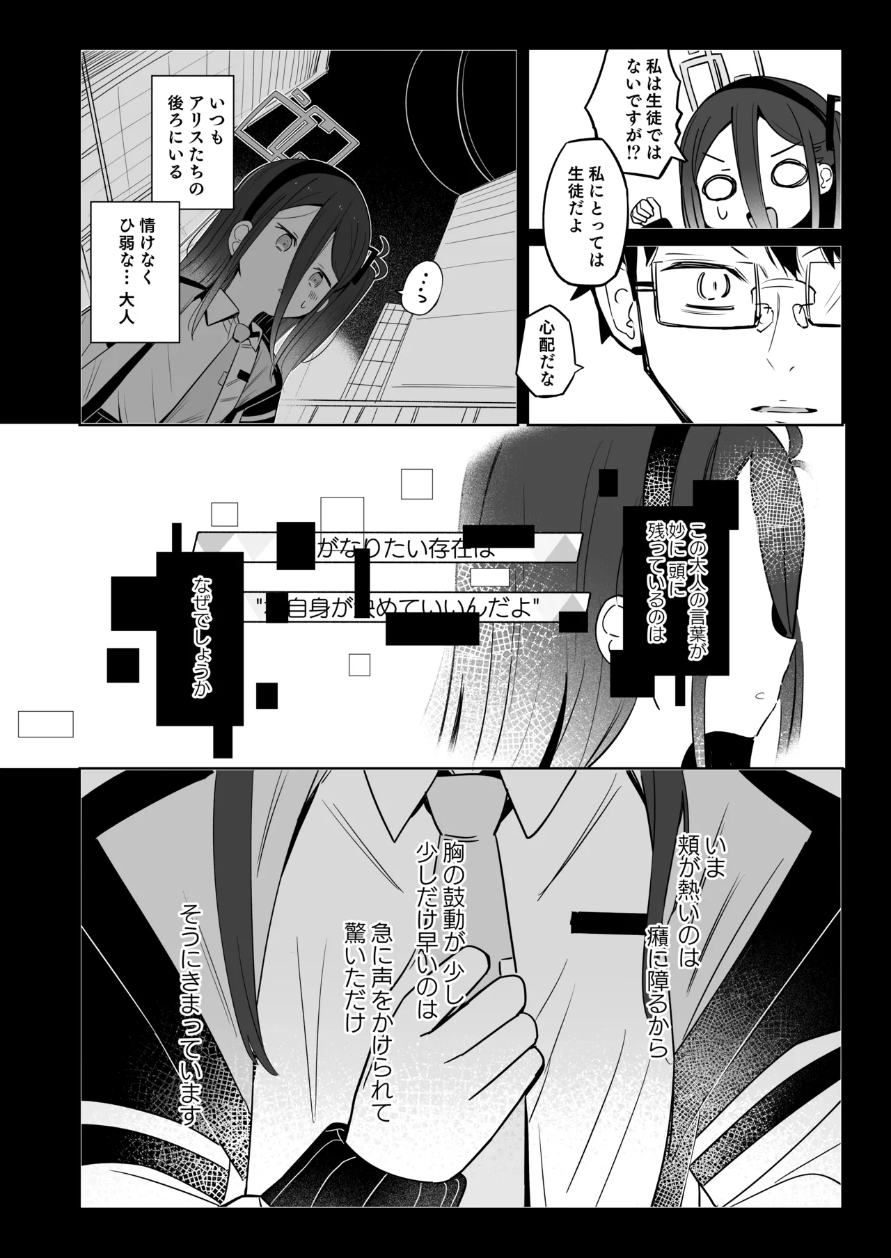 ケイちゃんは眠らない。 page 5 full
