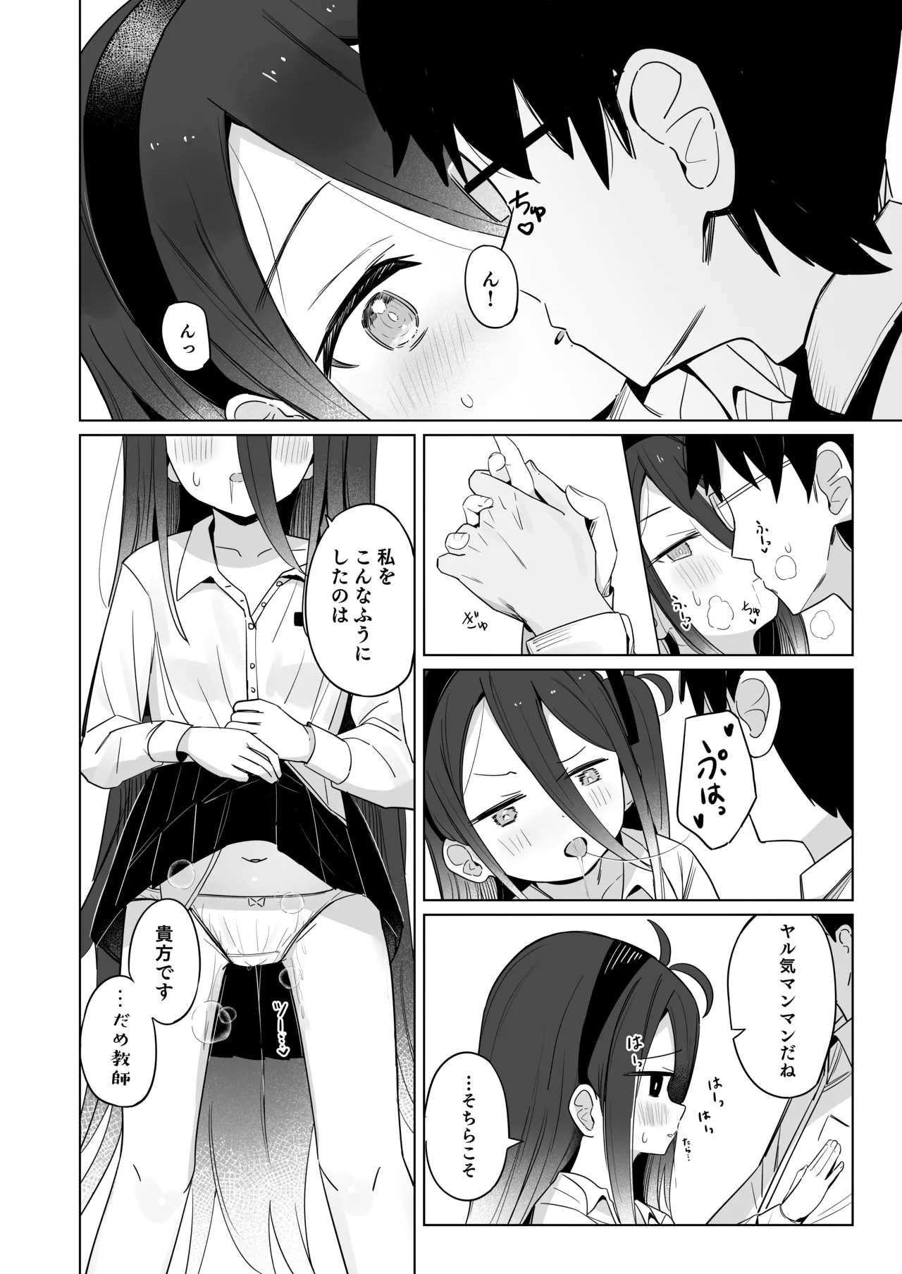 ケイちゃんは眠らない。 page 9 full