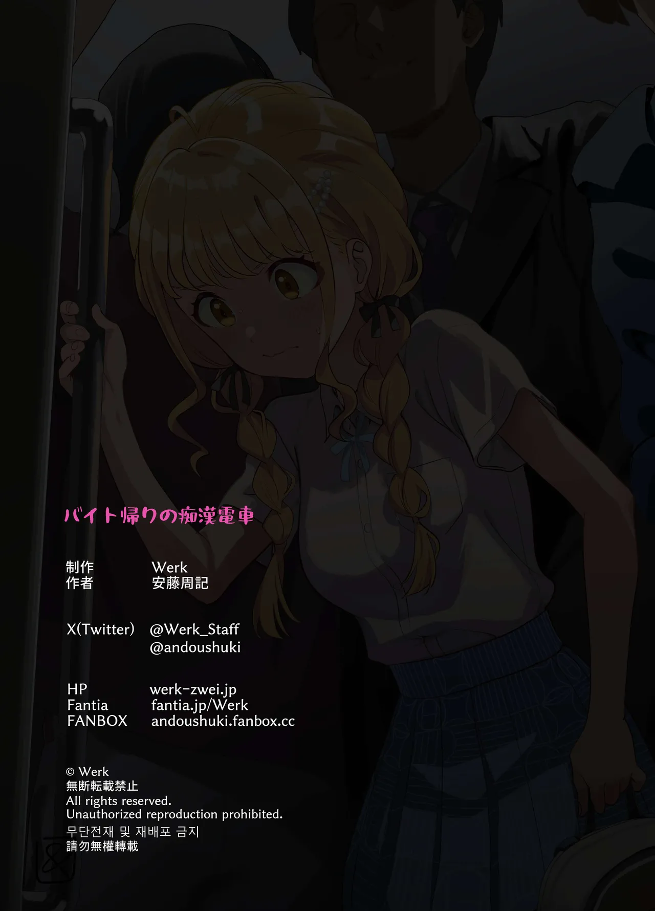 バイト帰りの痴漢電車 page 2 full