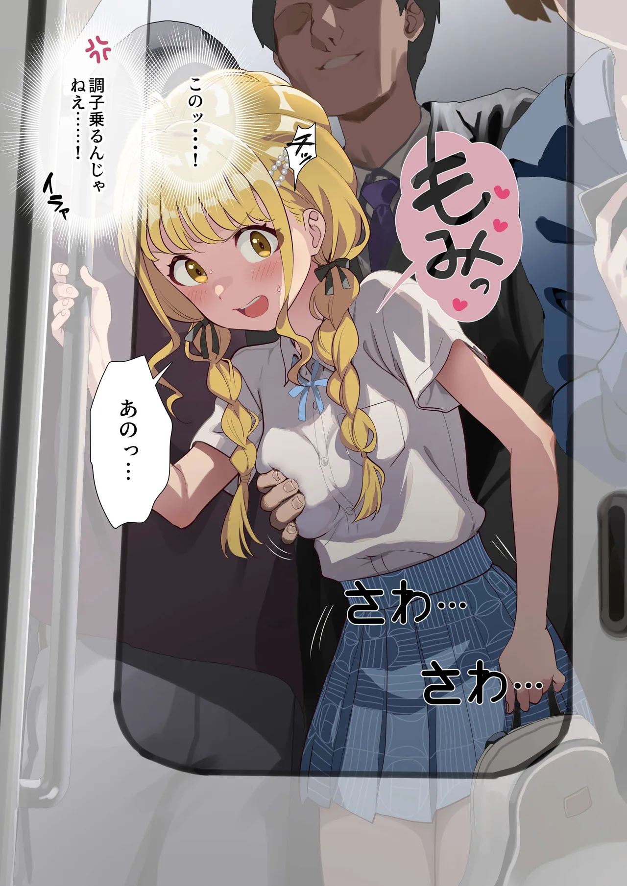 バイト帰りの痴漢電車 page 4 full