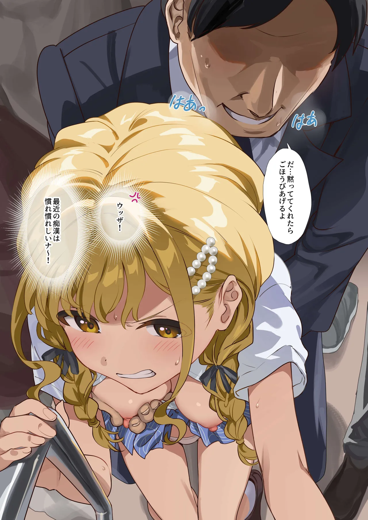 バイト帰りの痴漢電車 page 8 full