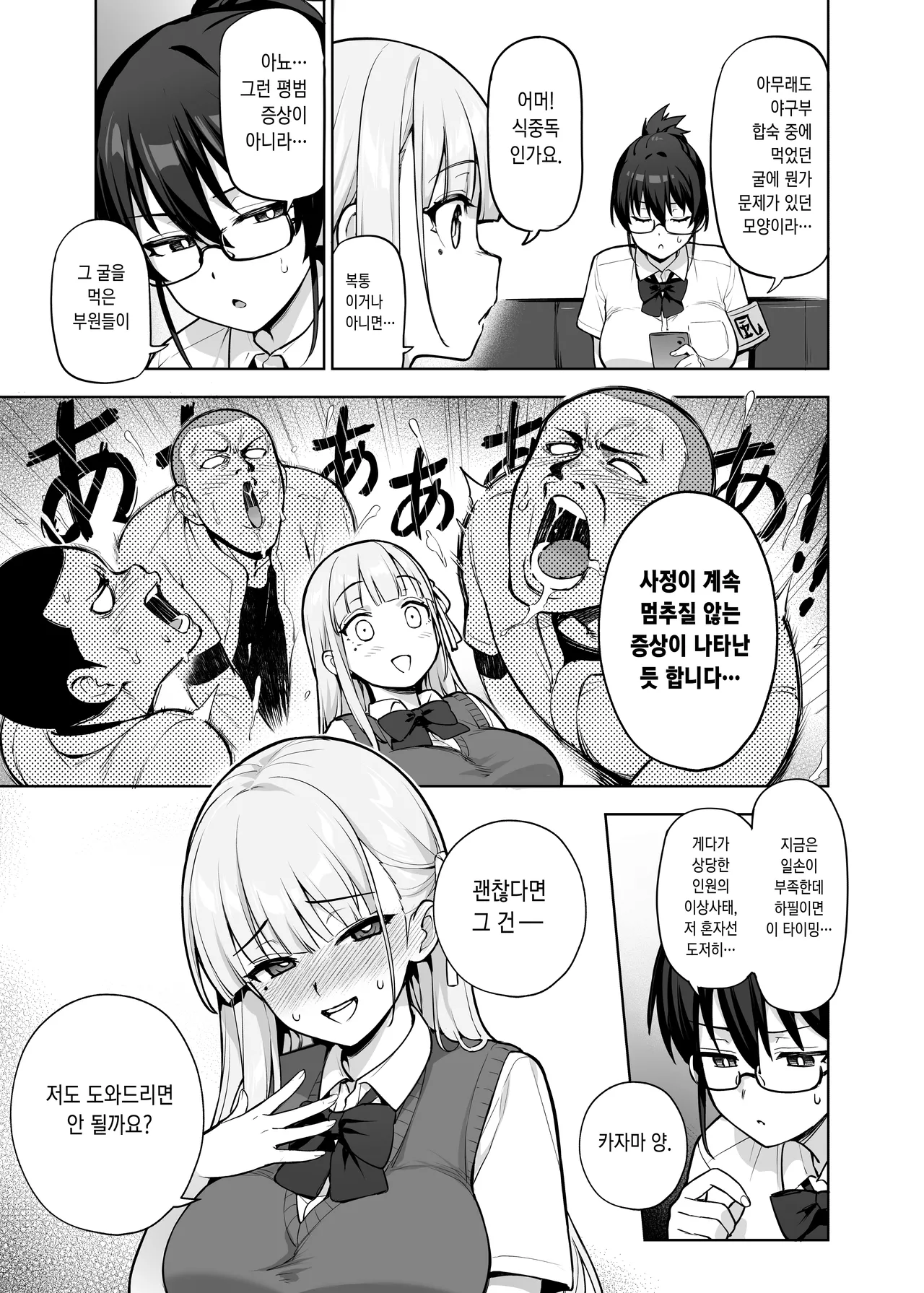 Seitokai no Joshi-tachi ga Kyonyuu sugiru Ken | 학생회의 여자들이 너무 거유인 건 page 10 full