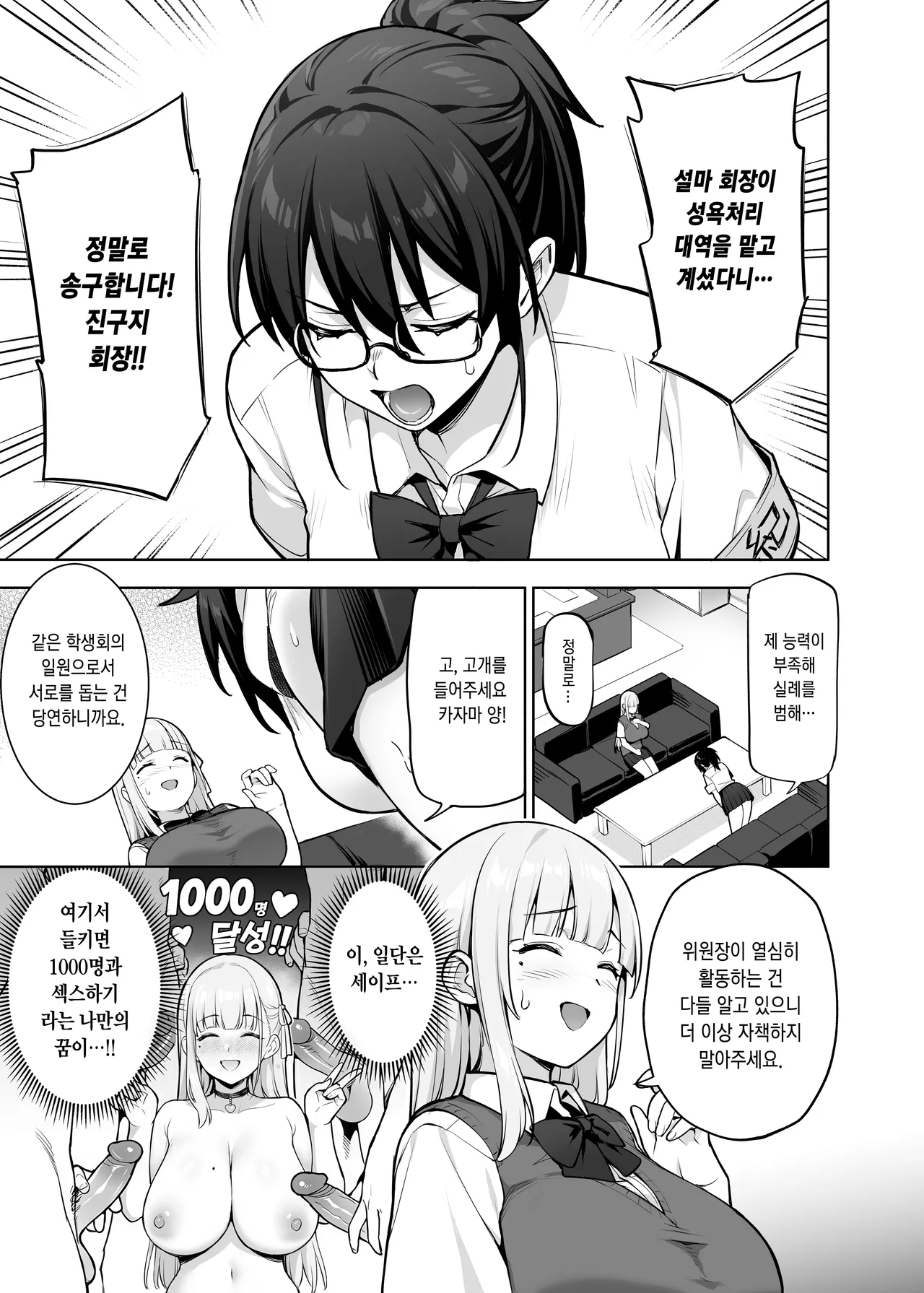 Seitokai no Joshi-tachi ga Kyonyuu sugiru Ken | 학생회의 여자들이 너무 거유인 건 page 8 full