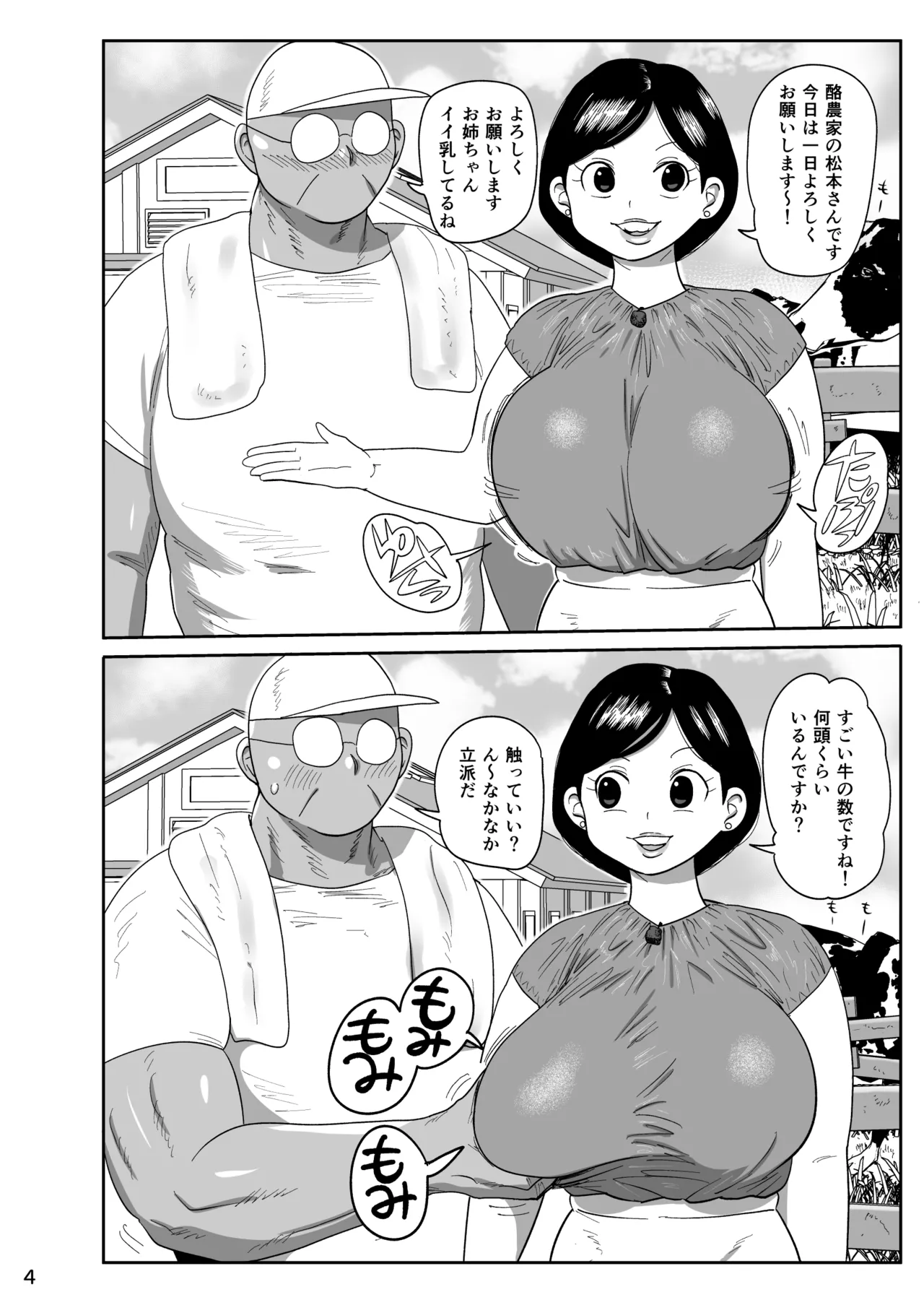 Muteikou Joshi Announcer Hitomi page 3 full