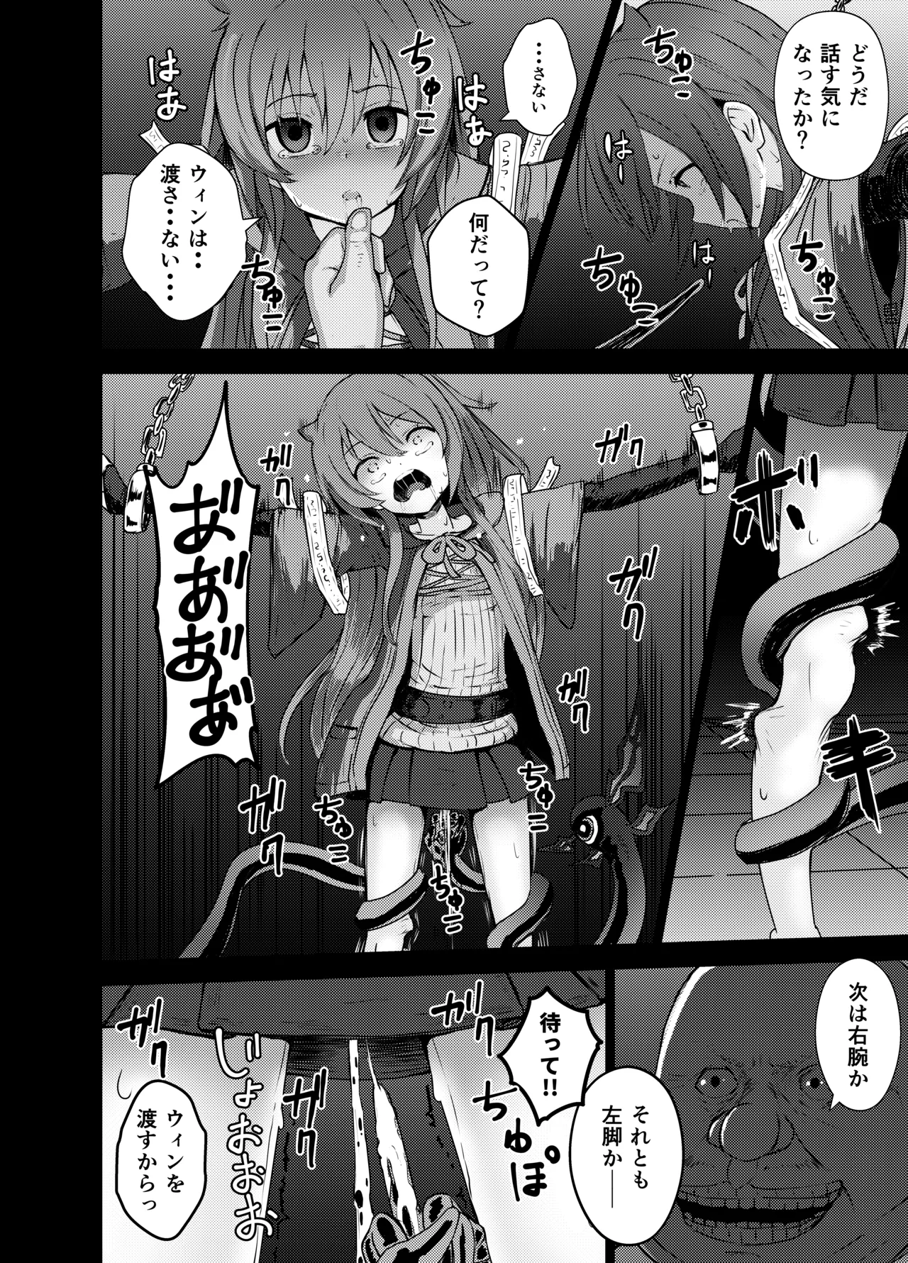 Eria-chan Wynn-chan Ryona page 4 full