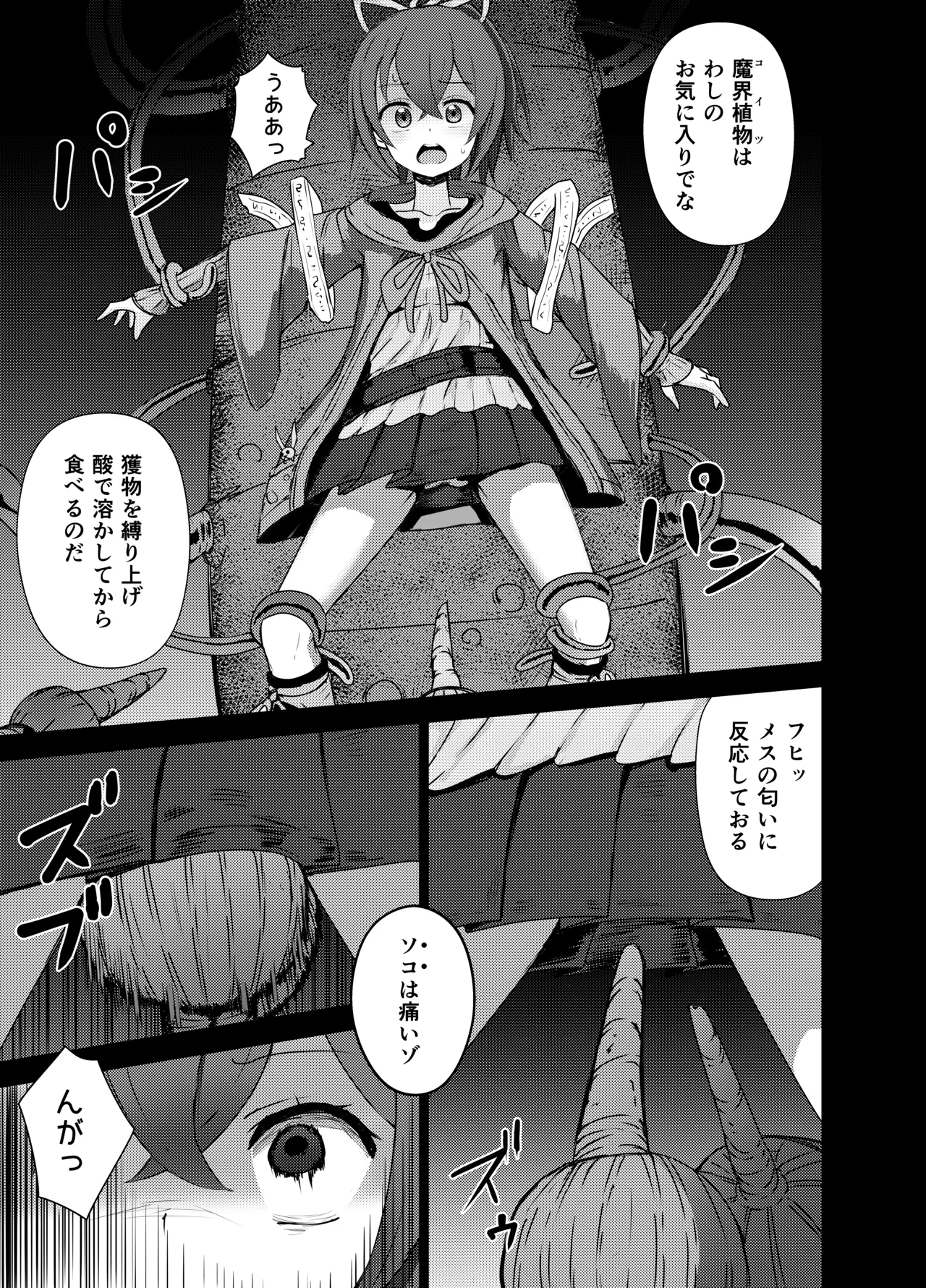 Eria-chan Wynn-chan Ryona page 7 full