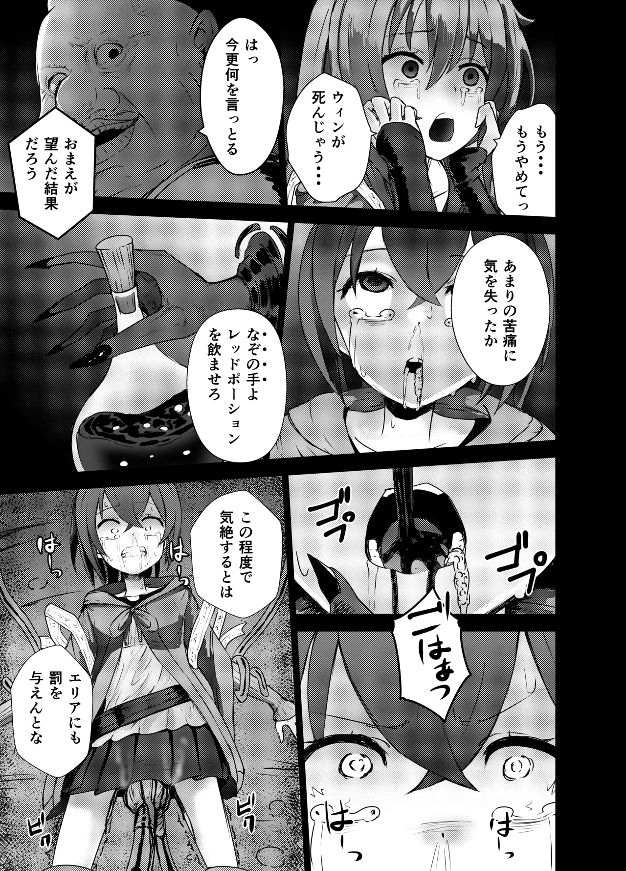 Eria-chan Wynn-chan Ryona page 9 full