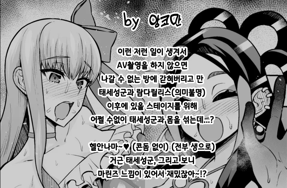 Lambda Ryllis, Taisai Seikun to Hannama suru  | 람다릴리스, 태세성군과 헬안나마하다 page 2 full