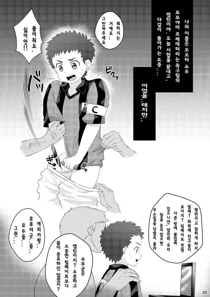 Oota Shou Yuukai Jiken | 오오타 쇼우 유괴 사건 page 2 full