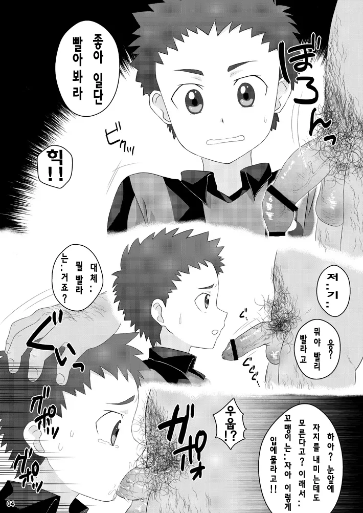 Oota Shou Yuukai Jiken | 오오타 쇼우 유괴 사건 page 3 full