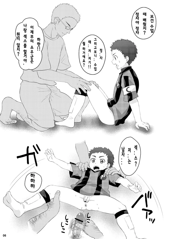 Oota Shou Yuukai Jiken | 오오타 쇼우 유괴 사건 page 5 full