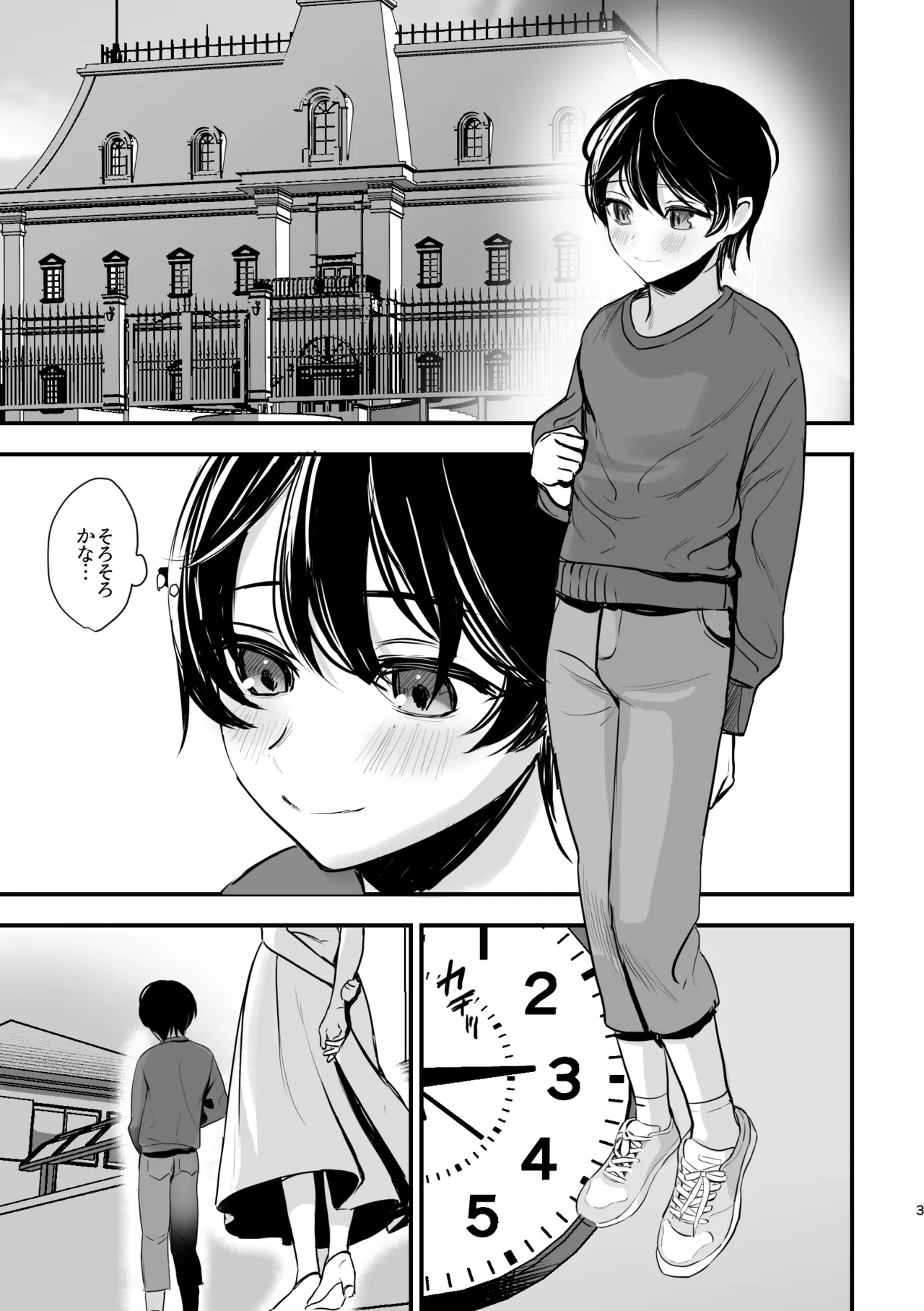 大好きなお姉ちゃんに愛されちゃう話 page 2 full