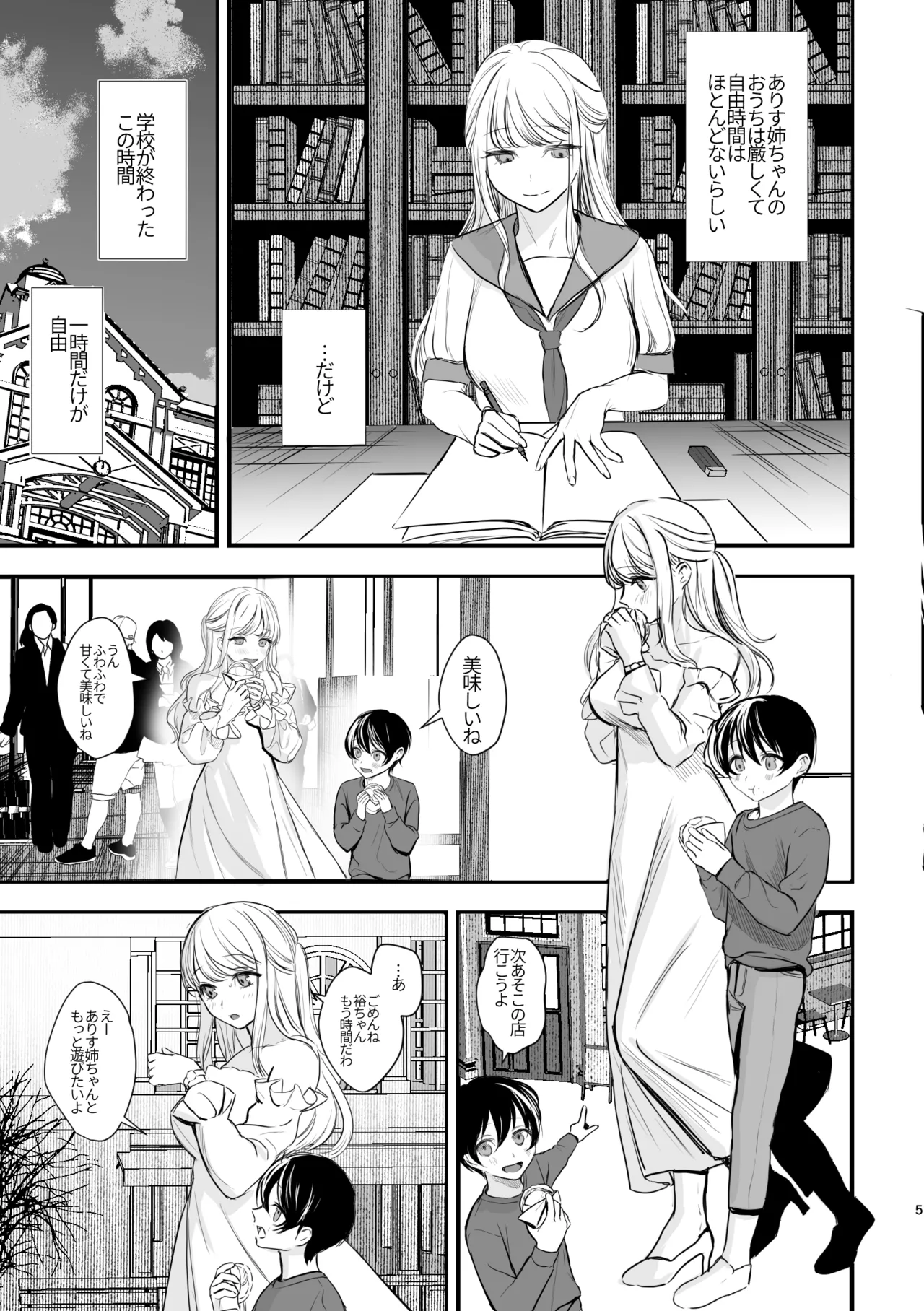 大好きなお姉ちゃんに愛されちゃう話 page 4 full