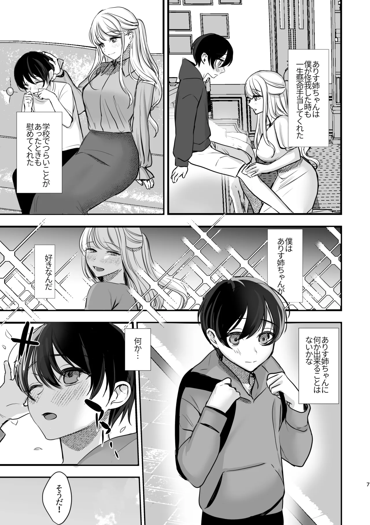 大好きなお姉ちゃんに愛されちゃう話 page 6 full