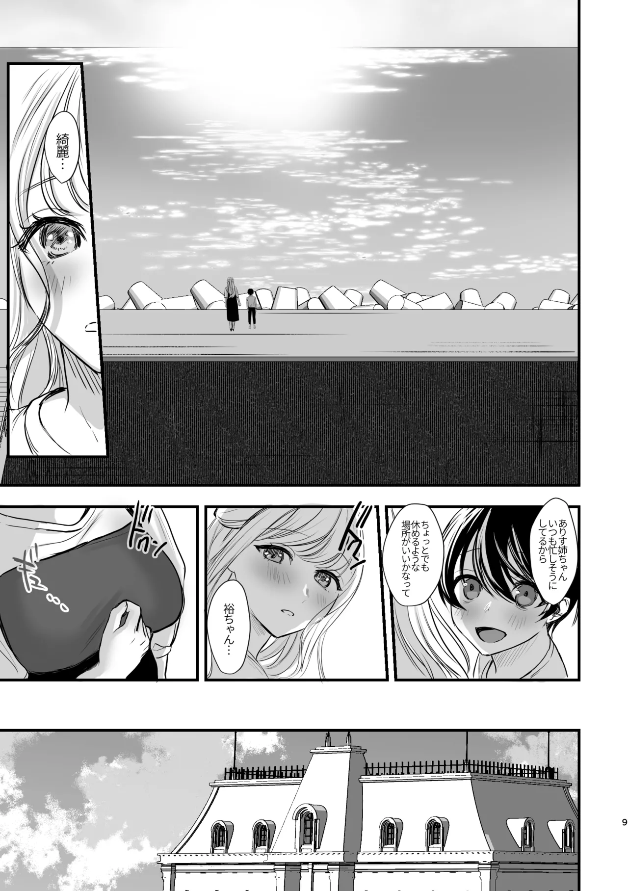 大好きなお姉ちゃんに愛されちゃう話 page 8 full