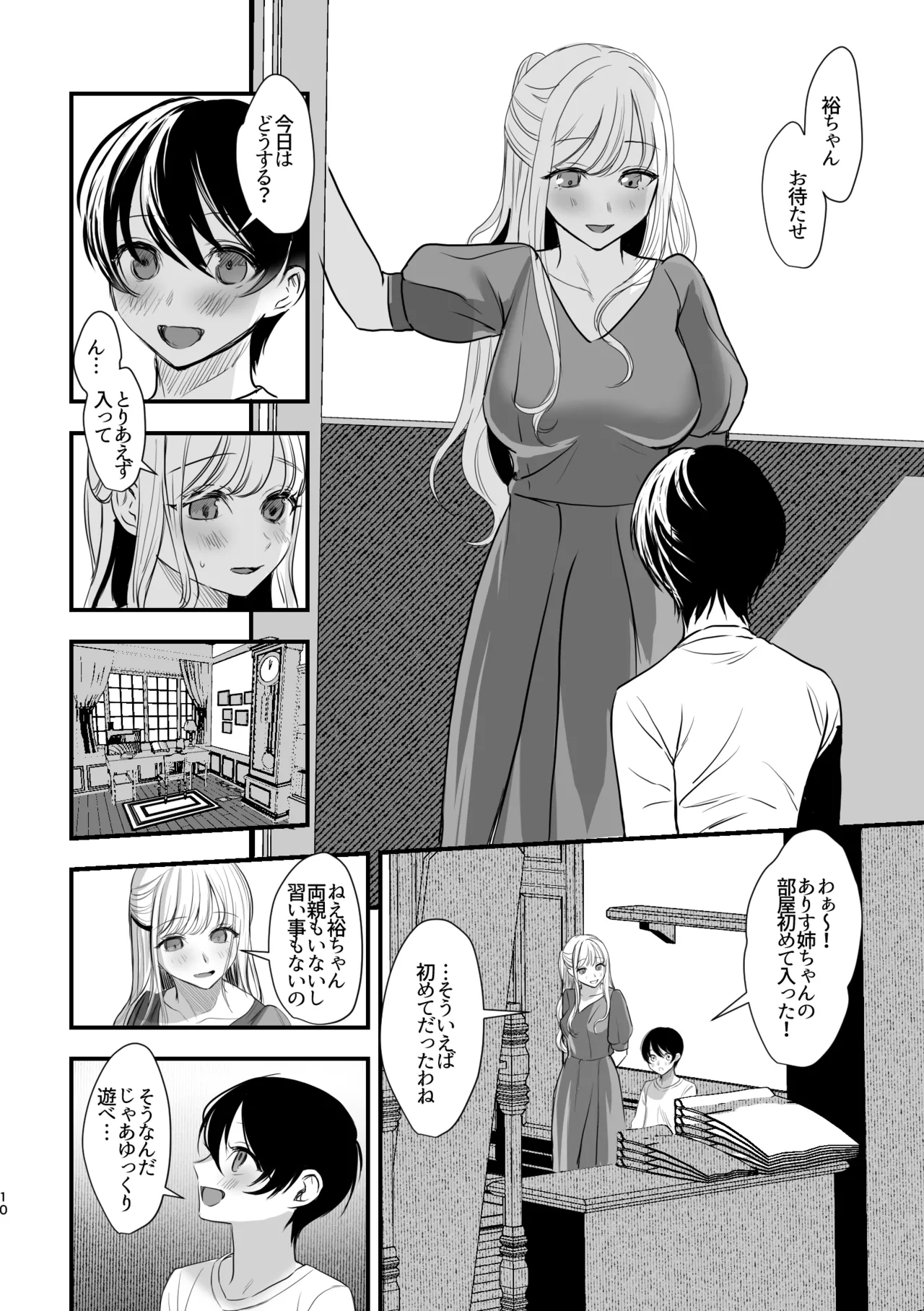 大好きなお姉ちゃんに愛されちゃう話 page 9 full