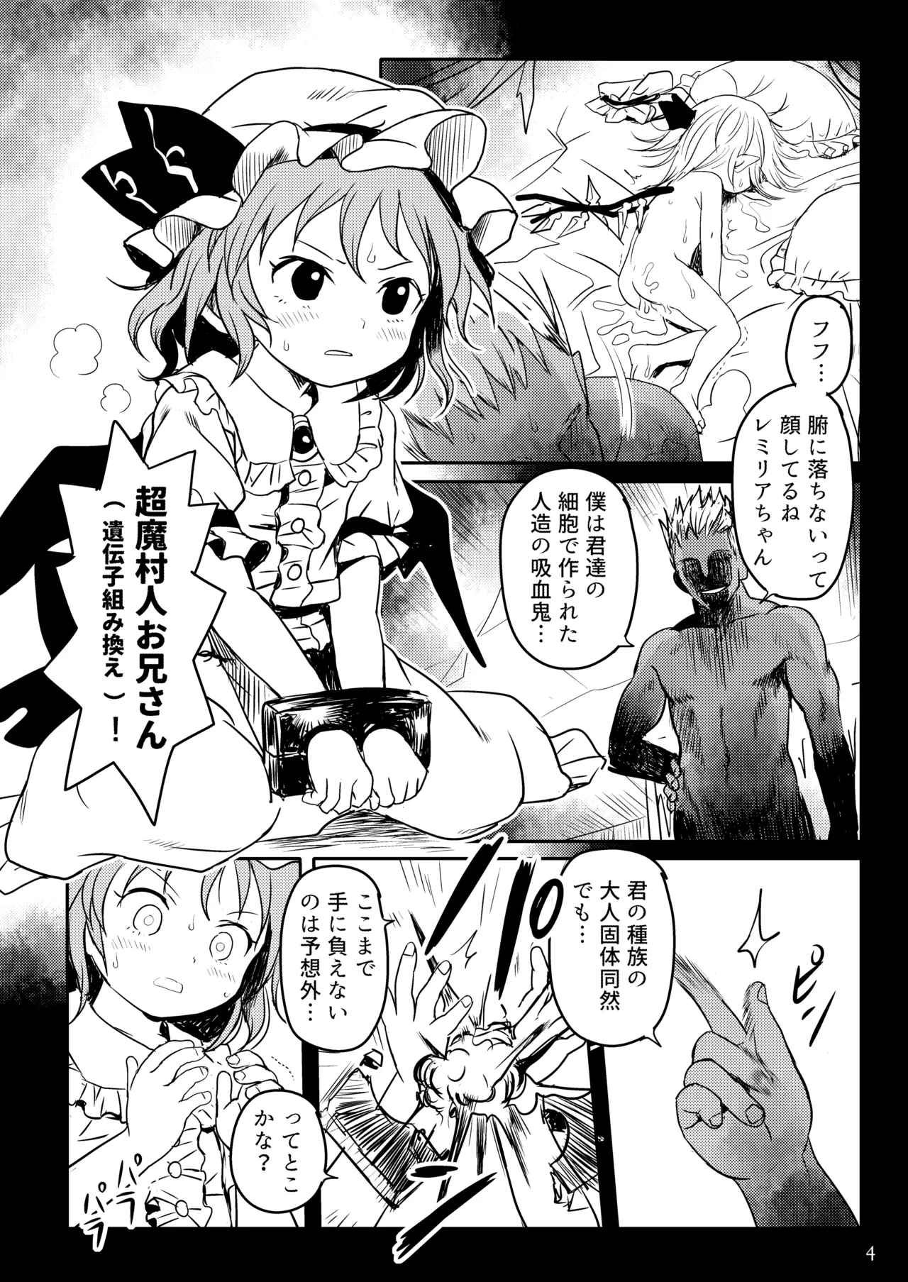 Goanshin o! Remilia-sama! page 4 full