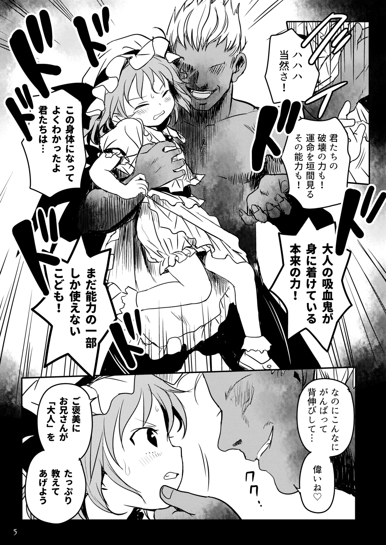 Goanshin o! Remilia-sama! page 5 full