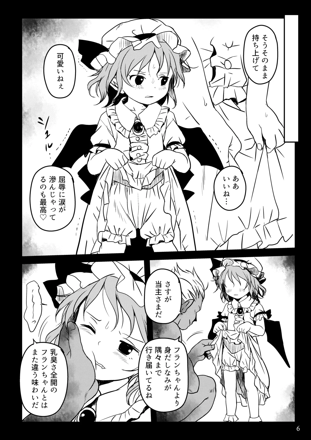 Goanshin o! Remilia-sama! page 6 full
