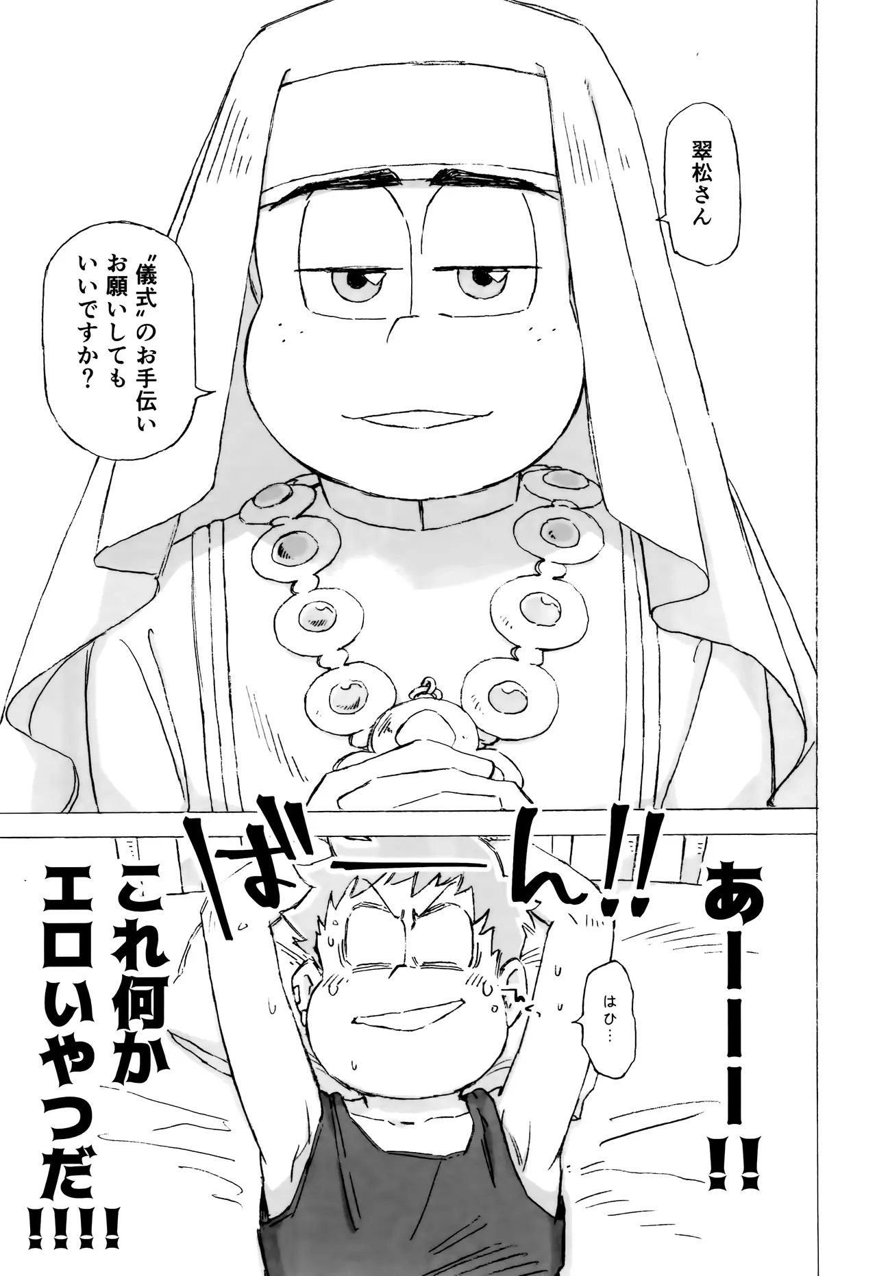 Sennyuu ninmu de Sister ni horareru tte dou iu koto!? page 2 full