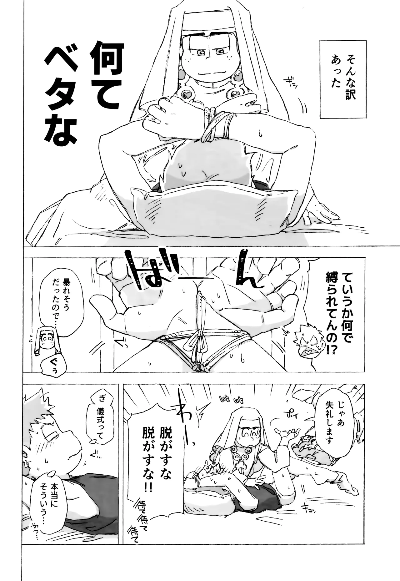 Sennyuu ninmu de Sister ni horareru tte dou iu koto!? page 5 full