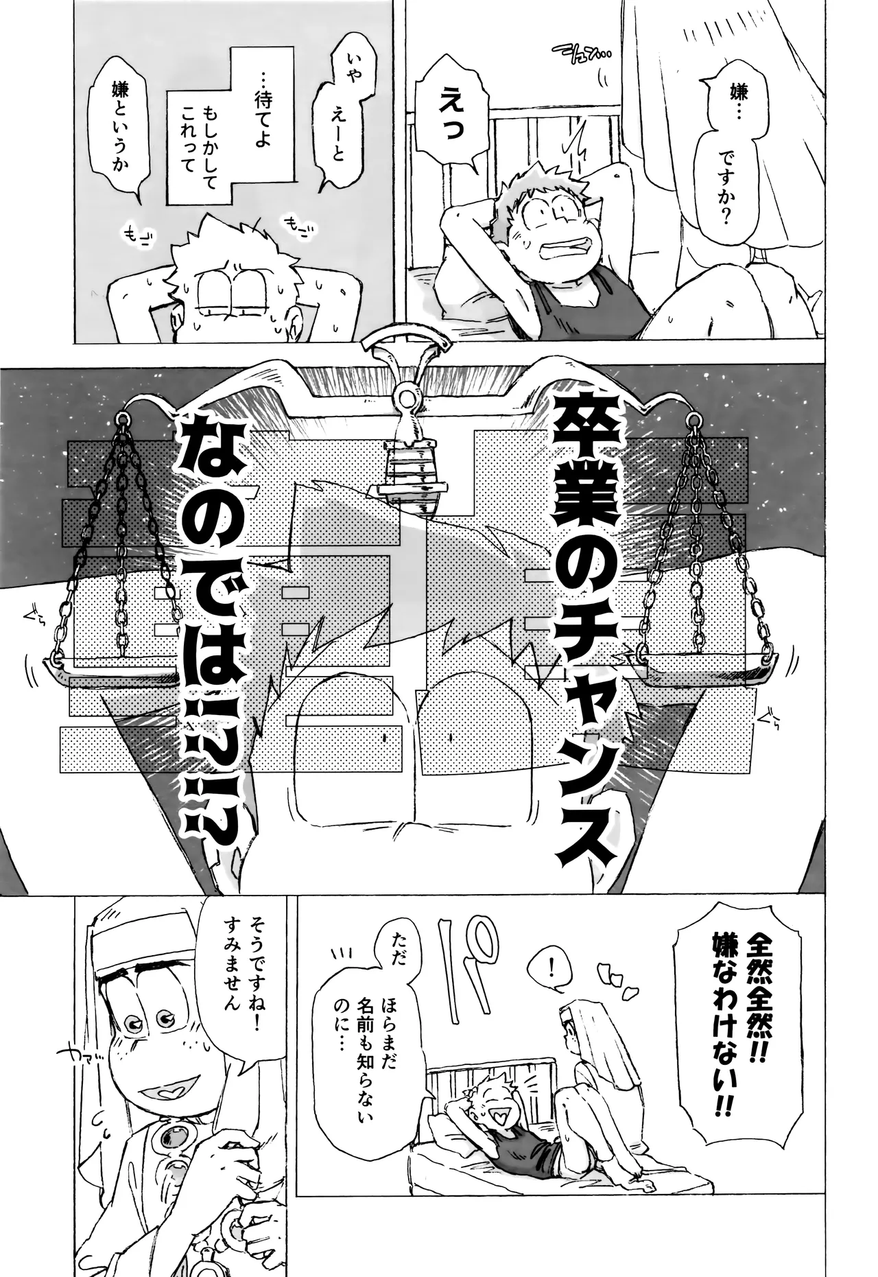 Sennyuu ninmu de Sister ni horareru tte dou iu koto!? page 6 full