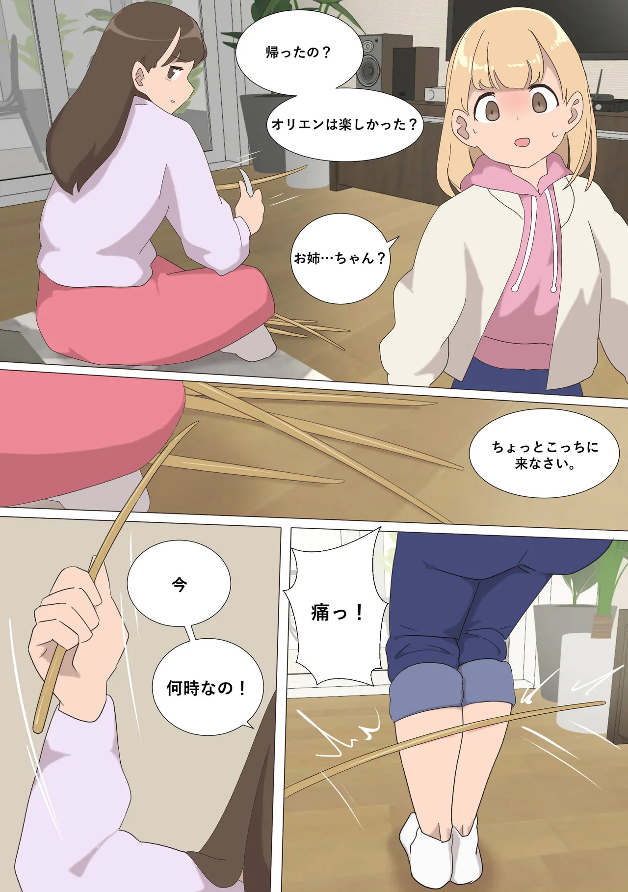 My Spanking Friends Vol. 20 page 10 full