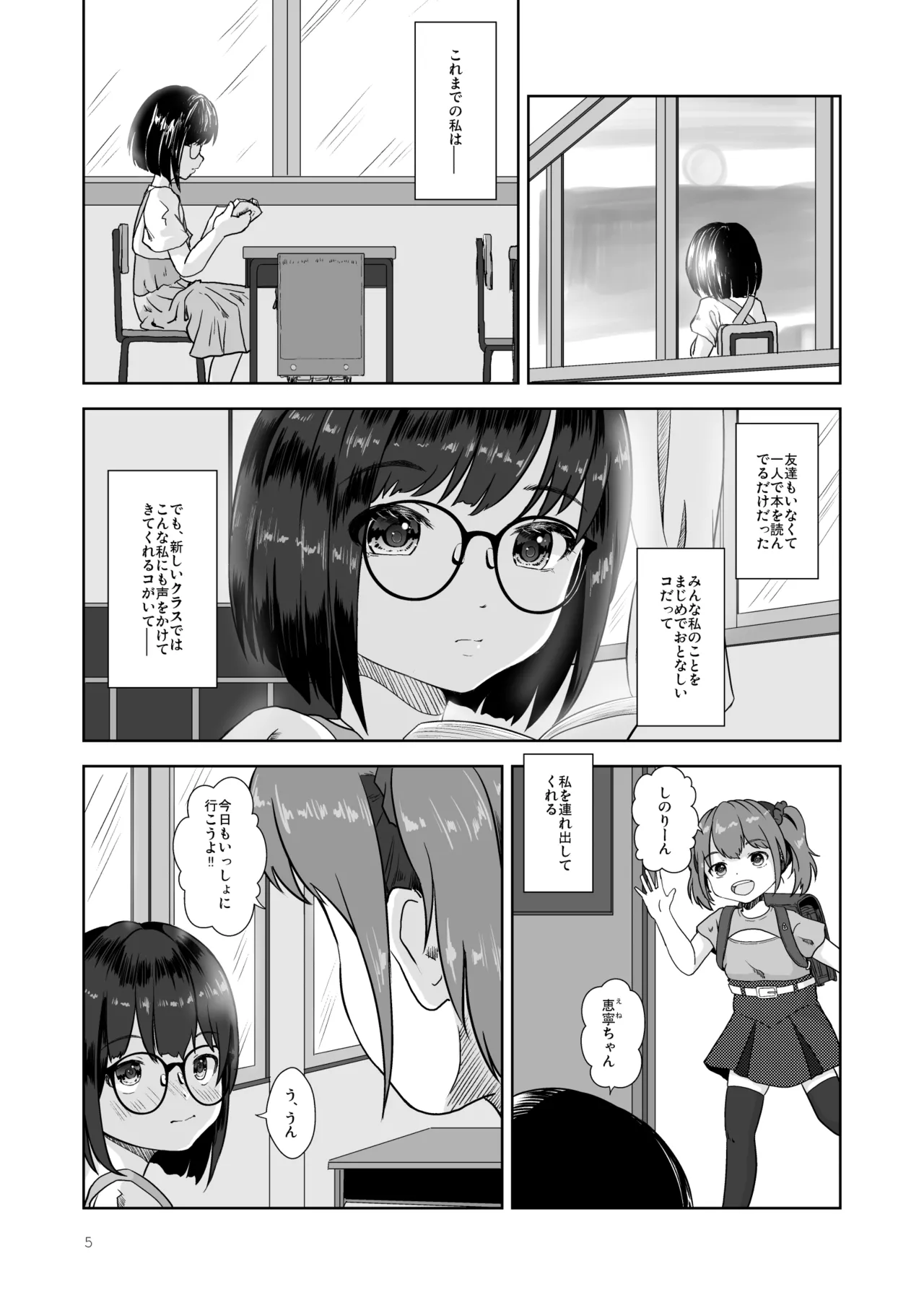 まじめでおとなしくてわるいこ page 5 full