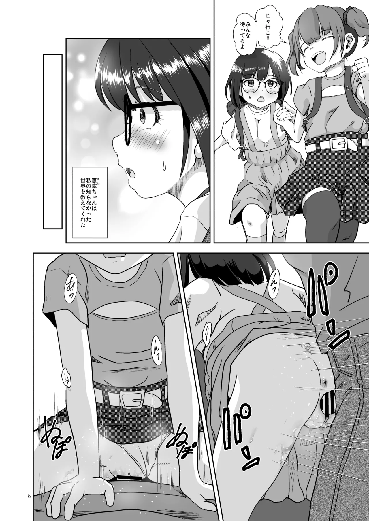 まじめでおとなしくてわるいこ page 6 full