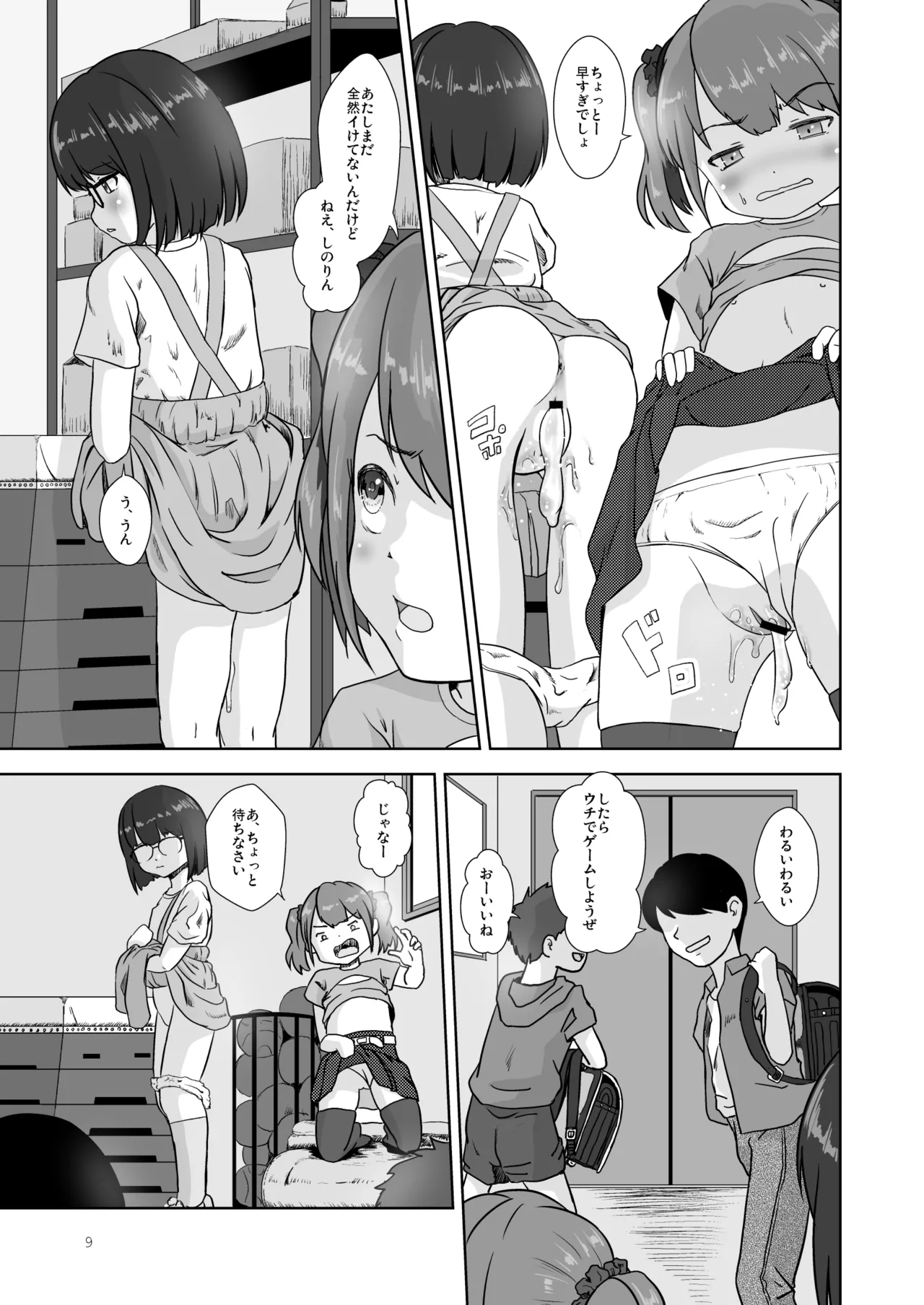 まじめでおとなしくてわるいこ page 9 full