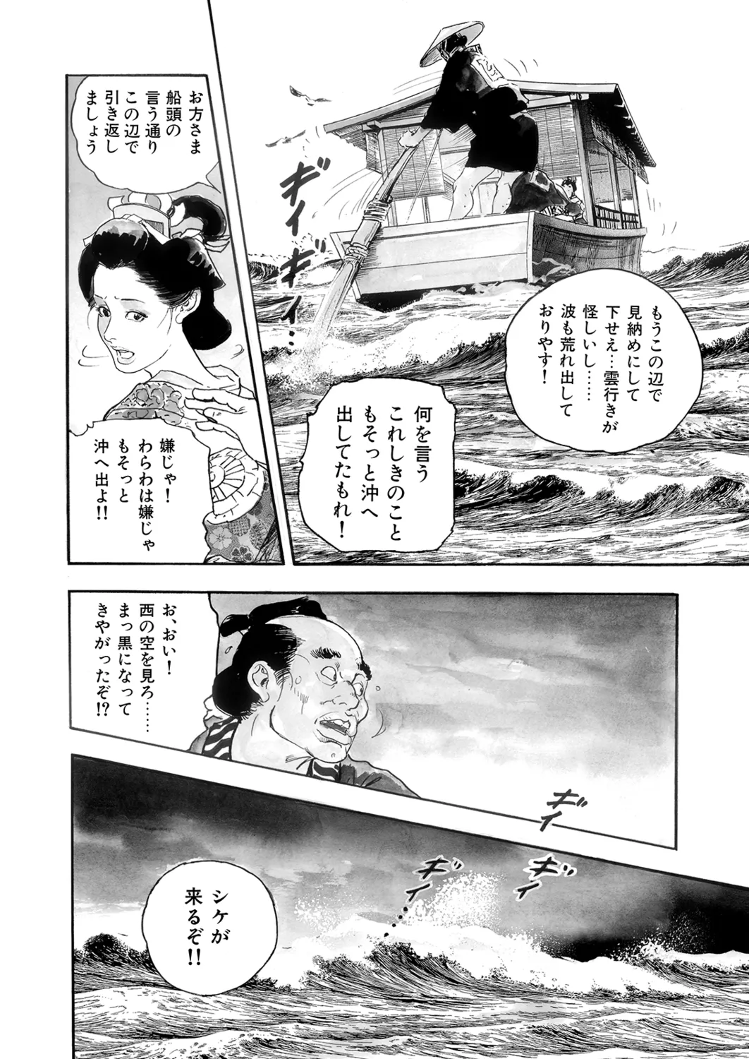 Manga Roman Vol. 1 page 6 full