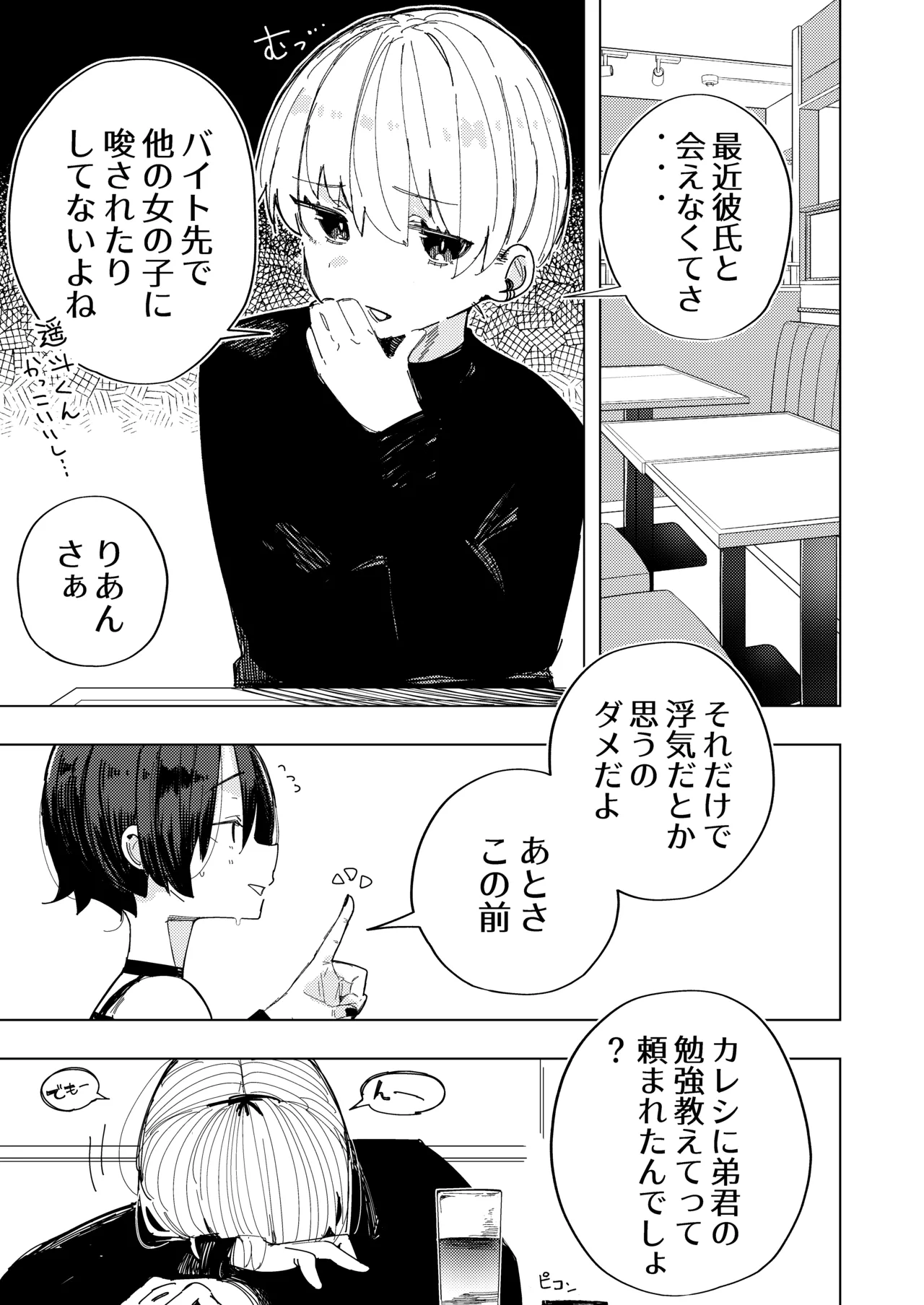 Kareshi no Otouto to Tomodachi ni Naru Hanashi page 3 full