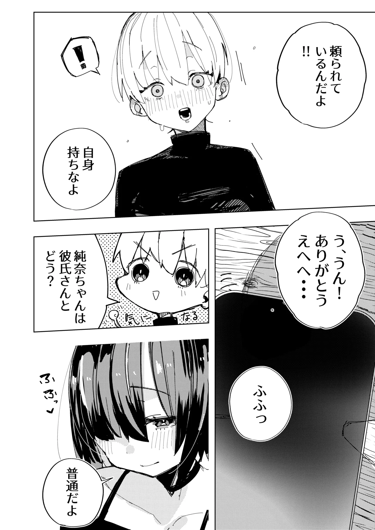 Kareshi no Otouto to Tomodachi ni Naru Hanashi page 4 full