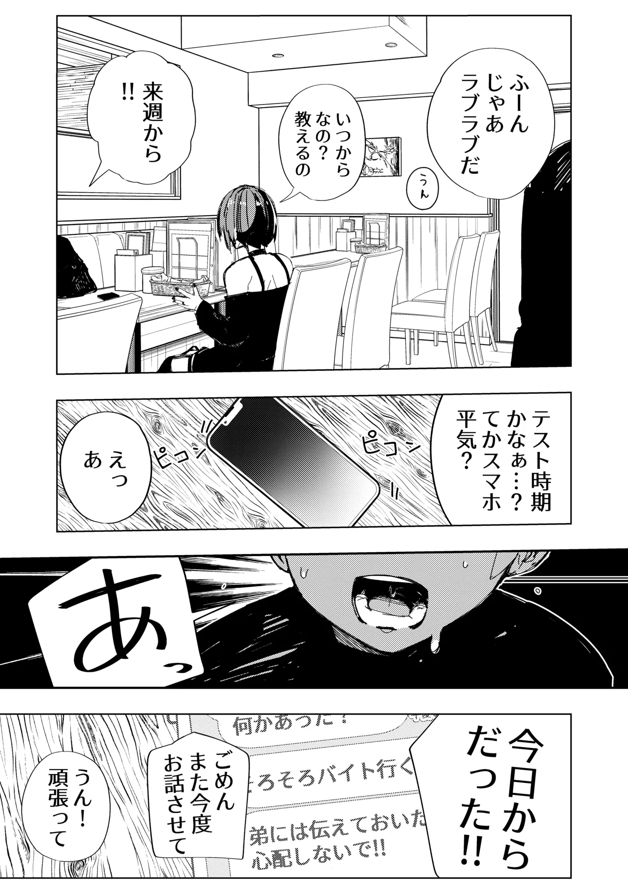 Kareshi no Otouto to Tomodachi ni Naru Hanashi page 5 full