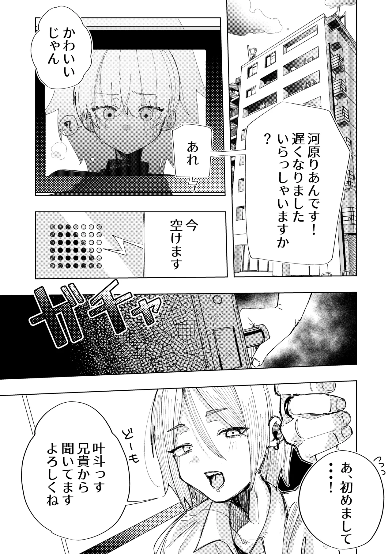 Kareshi no Otouto to Tomodachi ni Naru Hanashi page 6 full