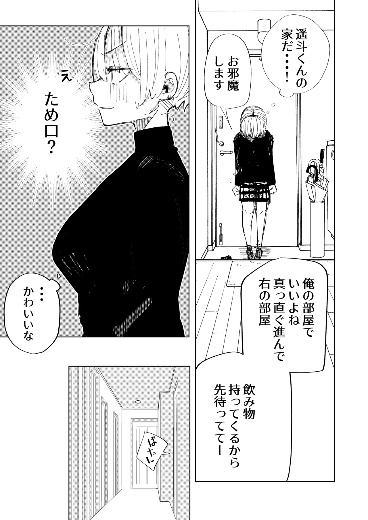 Kareshi no Otouto to Tomodachi ni Naru Hanashi page 7 full