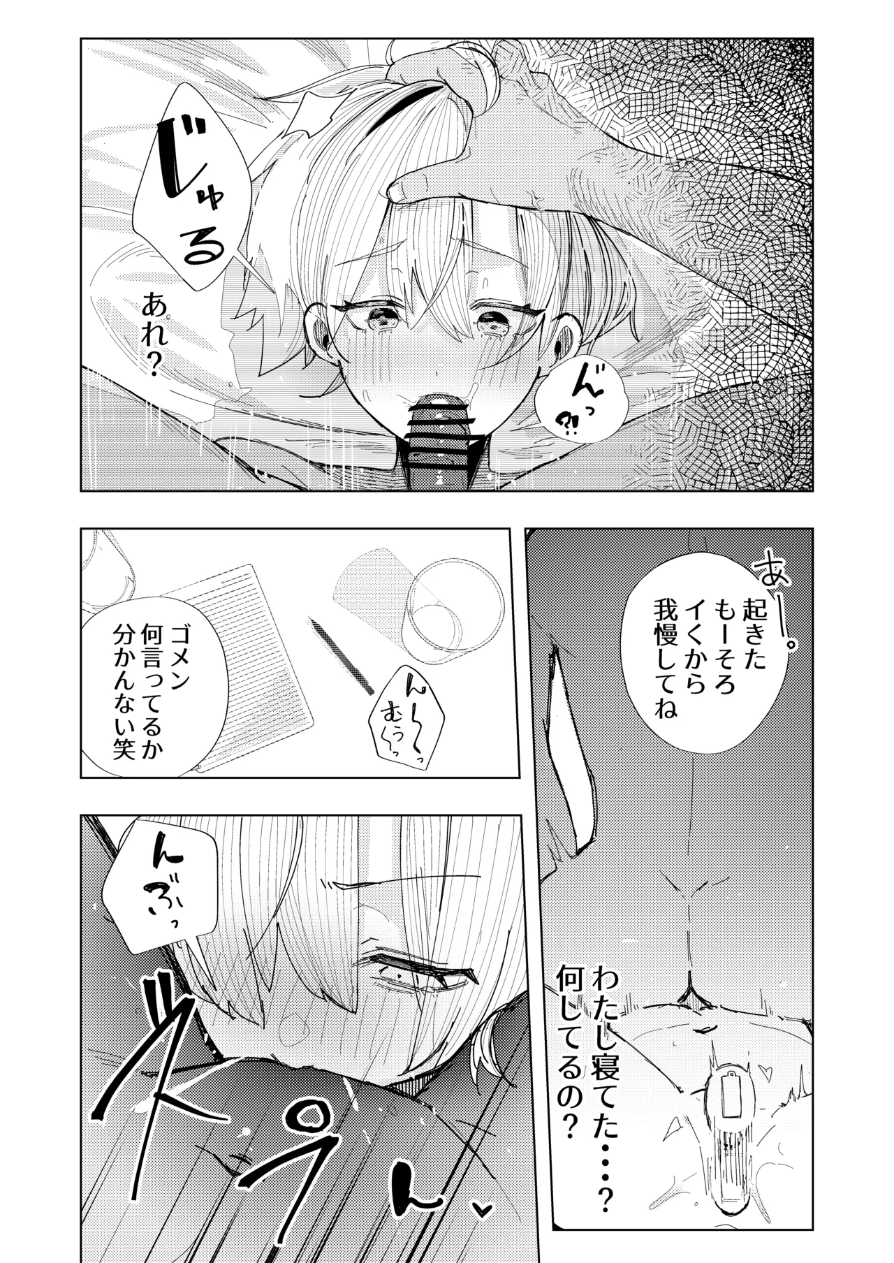 Kareshi no Otouto to Tomodachi ni Naru Hanashi page 8 full