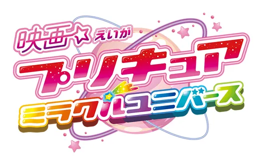 Precure Miracle Universe Movie Official Website page 1 full