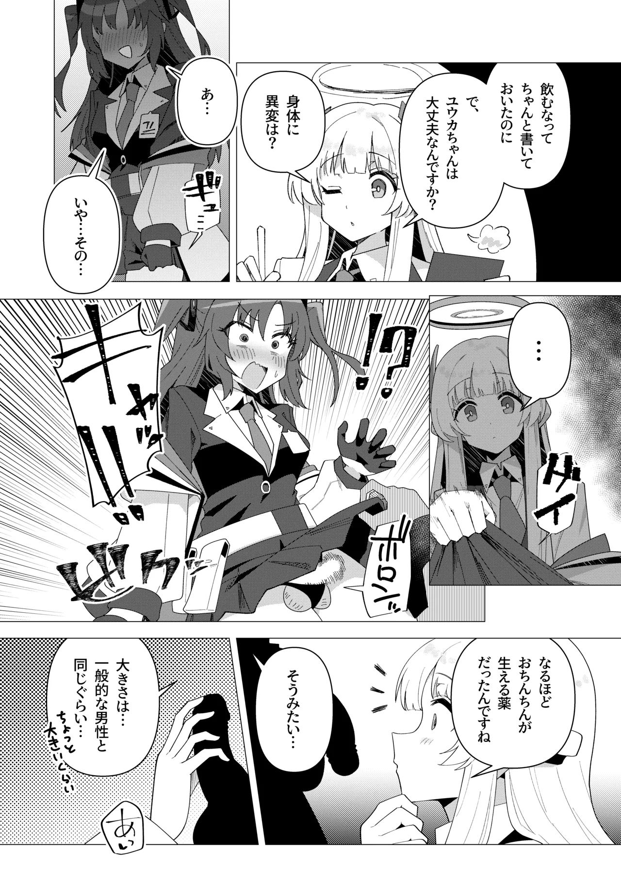 フタユウカアーカイブ総集編 page 4 full