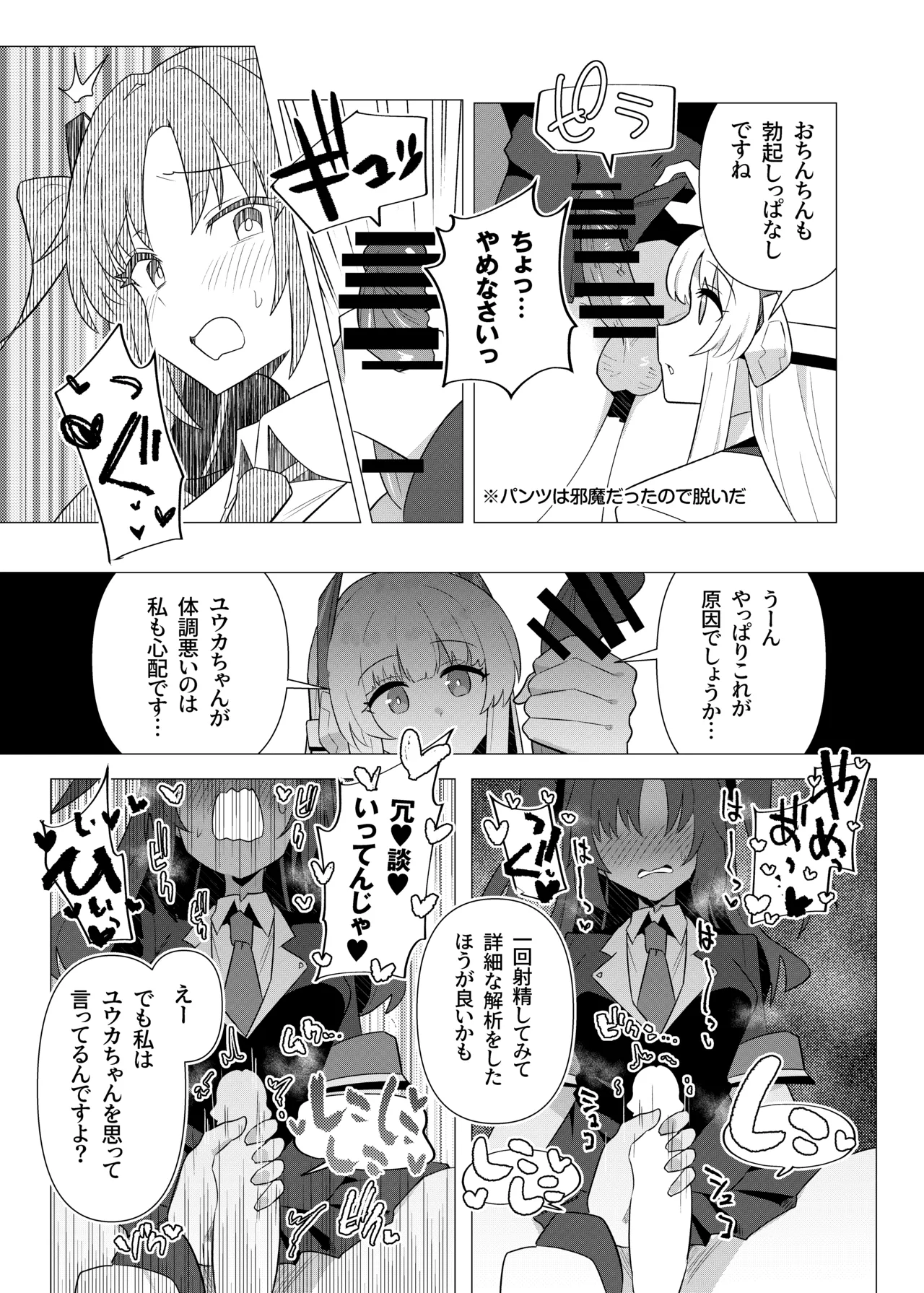 フタユウカアーカイブ総集編 page 9 full
