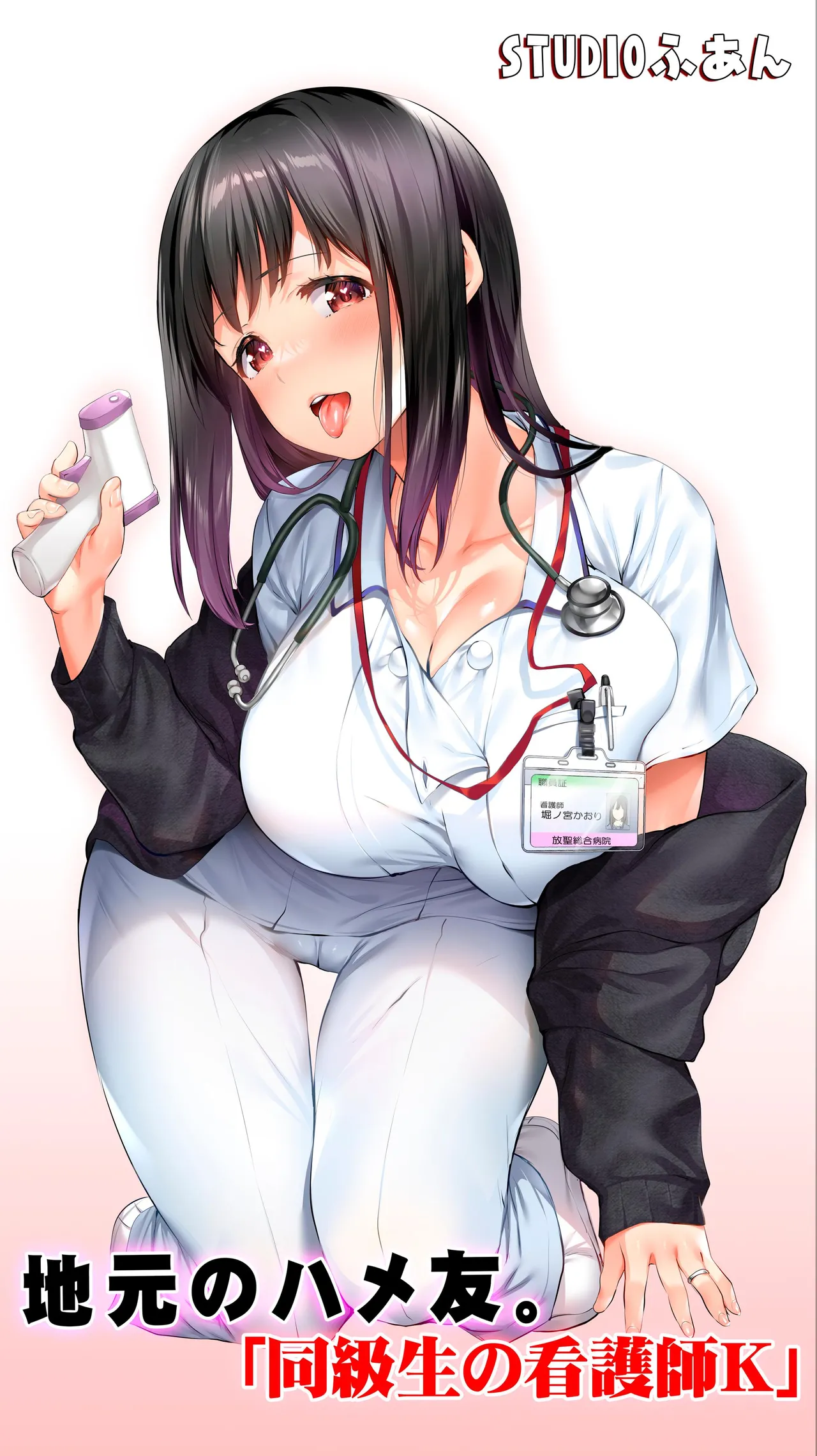 Jimoto no Hame Tomo. "Doukyuusei no Kangoshi K" page 1 full