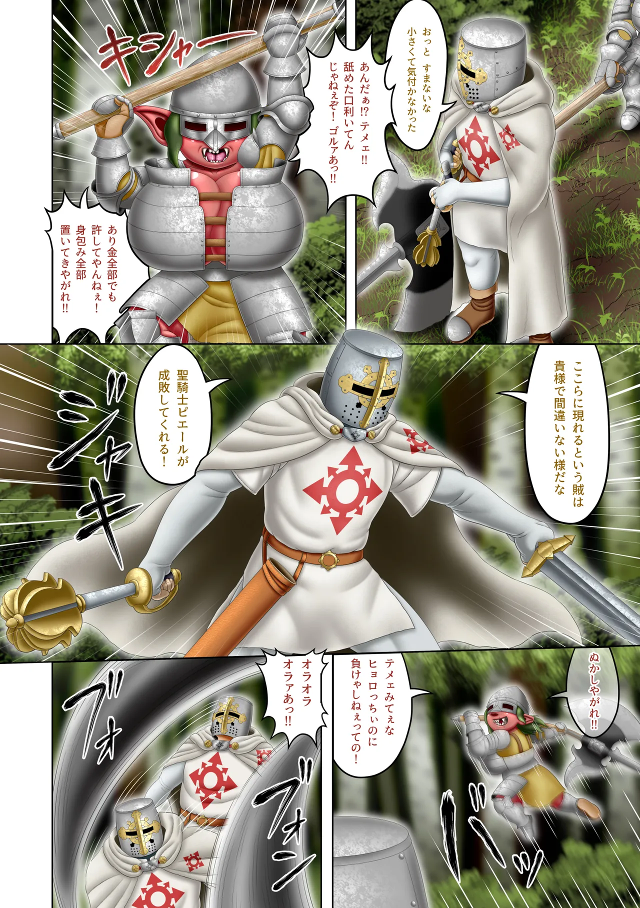 Femdom Quest 6 page 5 full