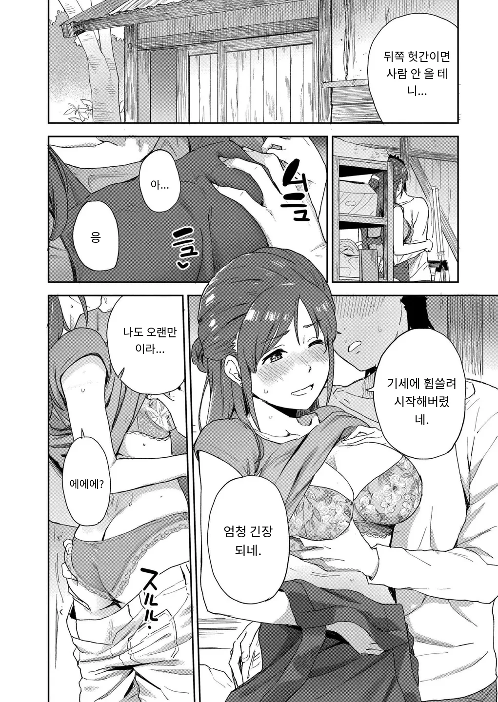 田舎へ帰っておいで第一話 page 10 full