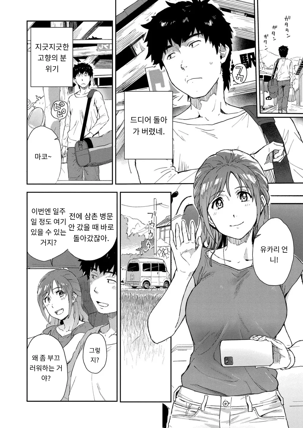 田舎へ帰っておいで第一話 page 2 full
